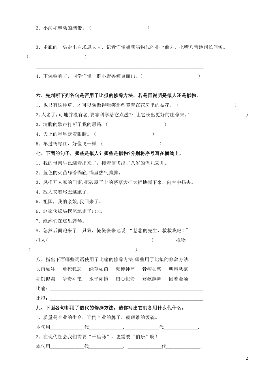 修辞手法练习题有答案_第2页