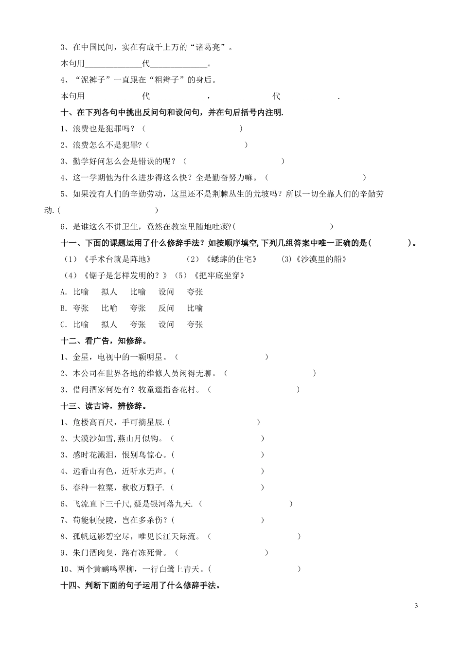修辞手法练习题有答案_第3页