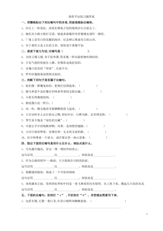 修辞手法练习题有答案