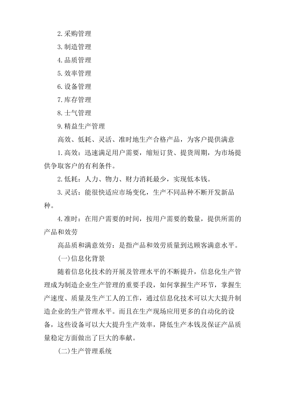 什么是生产管理范文_第2页