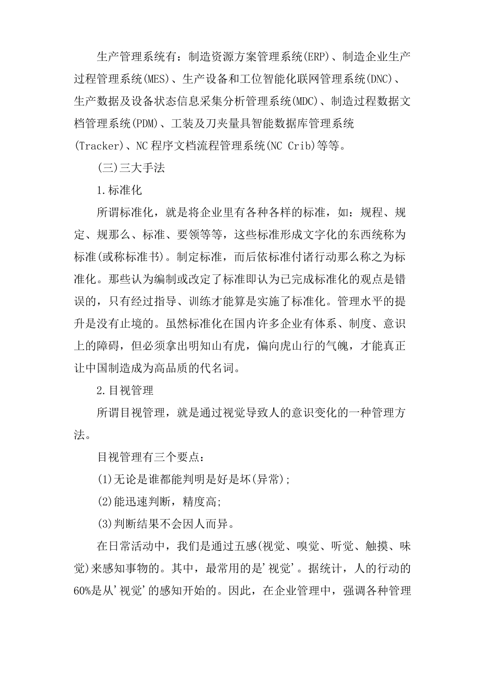 什么是生产管理范文_第3页