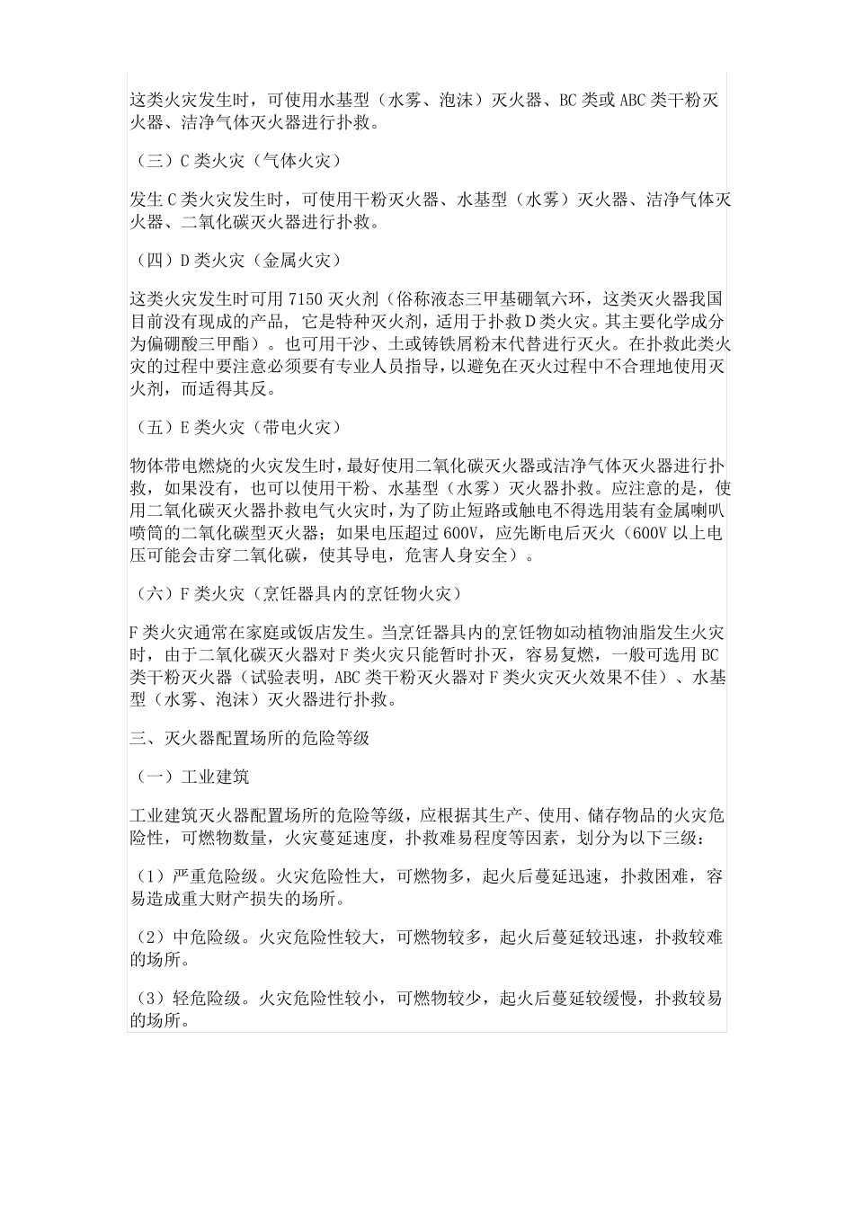 灭火器的灭火机理与适用范围_第2页