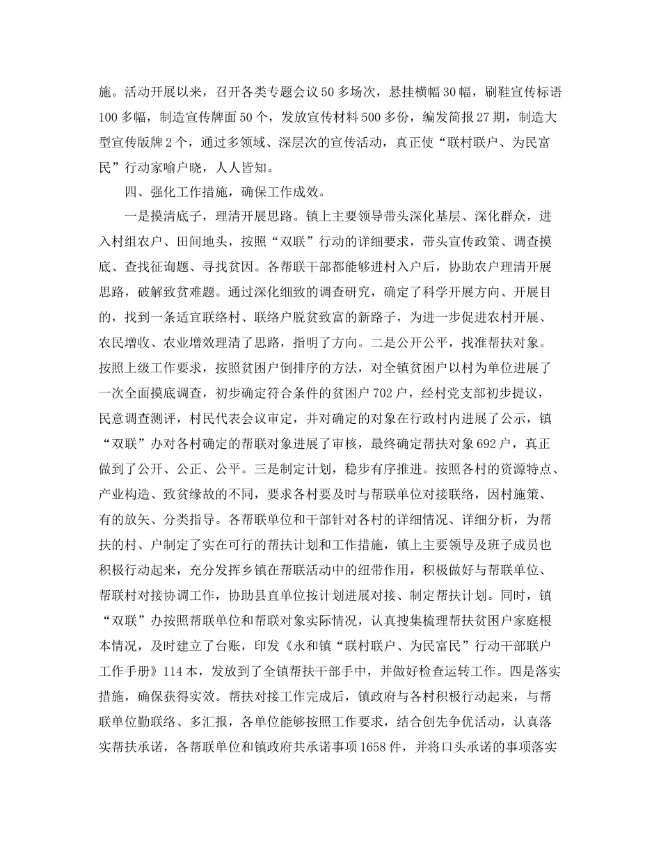 2021年工作参考总结上半年双联工作参考总结_第2页