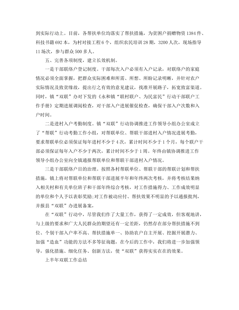 2021年工作参考总结上半年双联工作参考总结_第3页