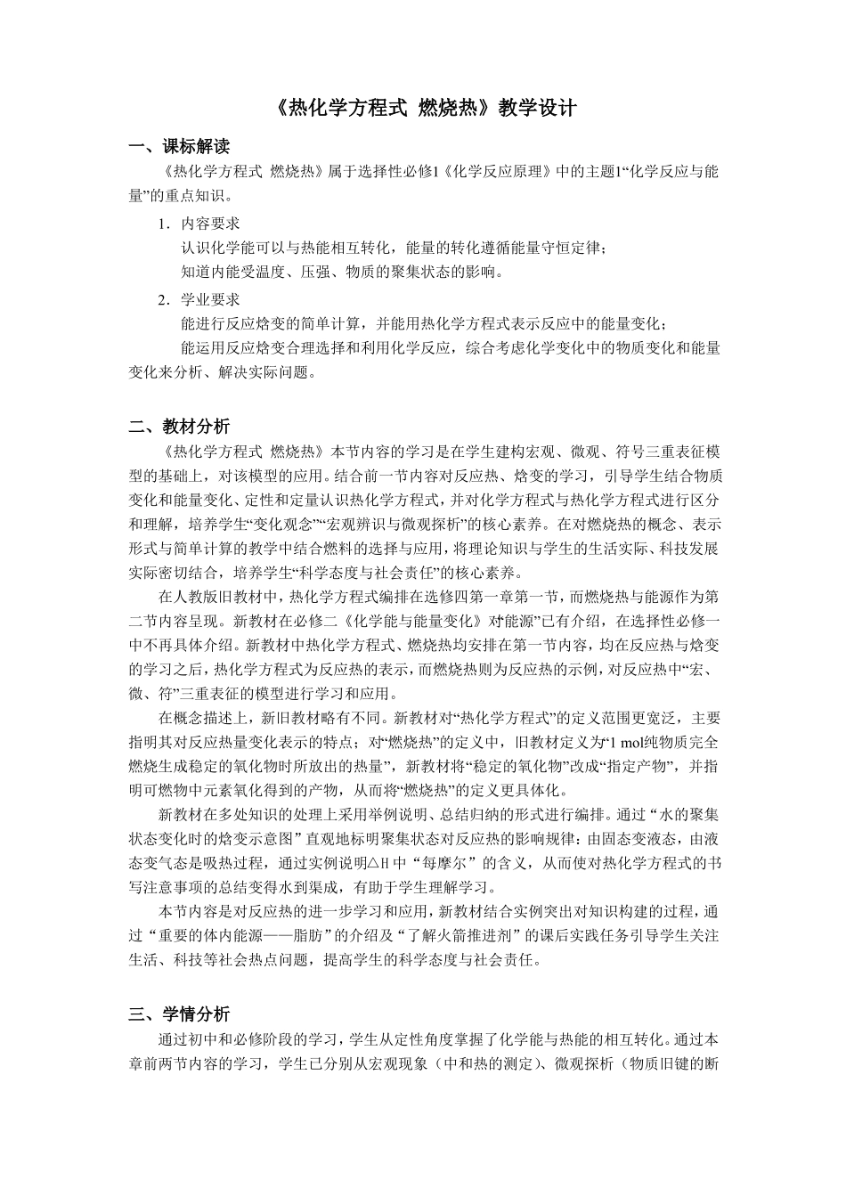 教学设计人教版高中化学选择性必修一第3课时热化学方程式燃烧热_第1页