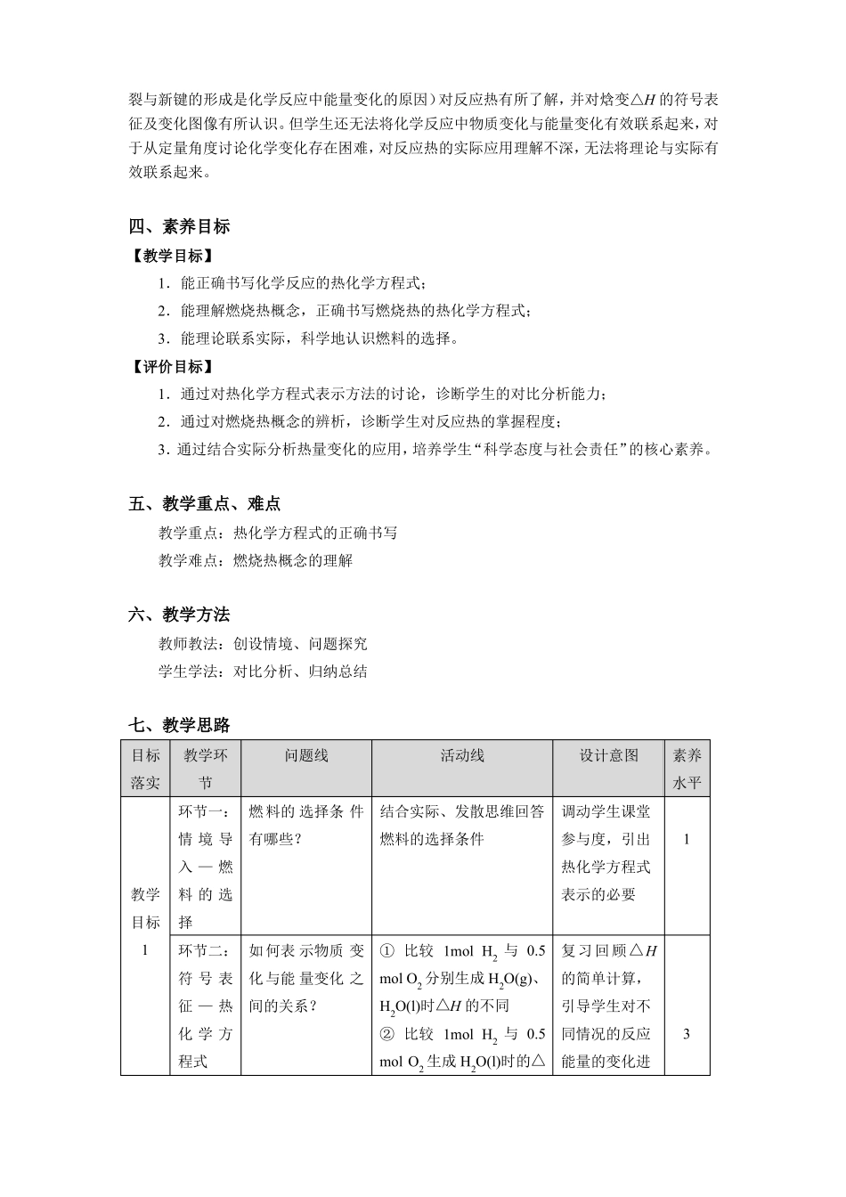 教学设计人教版高中化学选择性必修一第3课时热化学方程式燃烧热_第2页