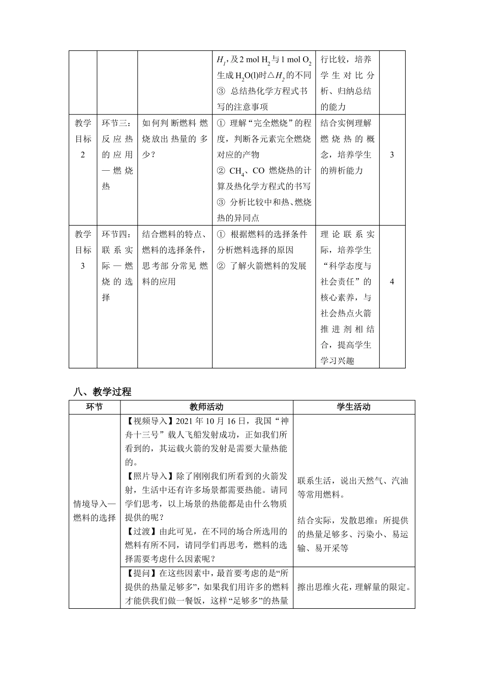 教学设计人教版高中化学选择性必修一第3课时热化学方程式燃烧热_第3页