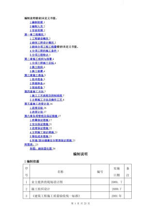 岩空心砖砌体施工方案secret