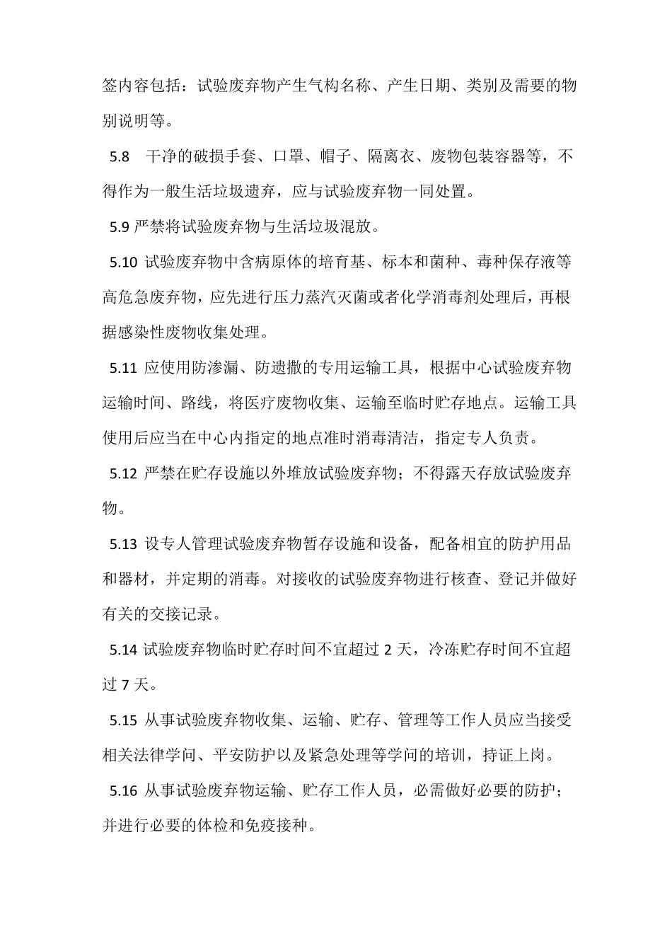 生物安全试验室废物管理制度_第3页