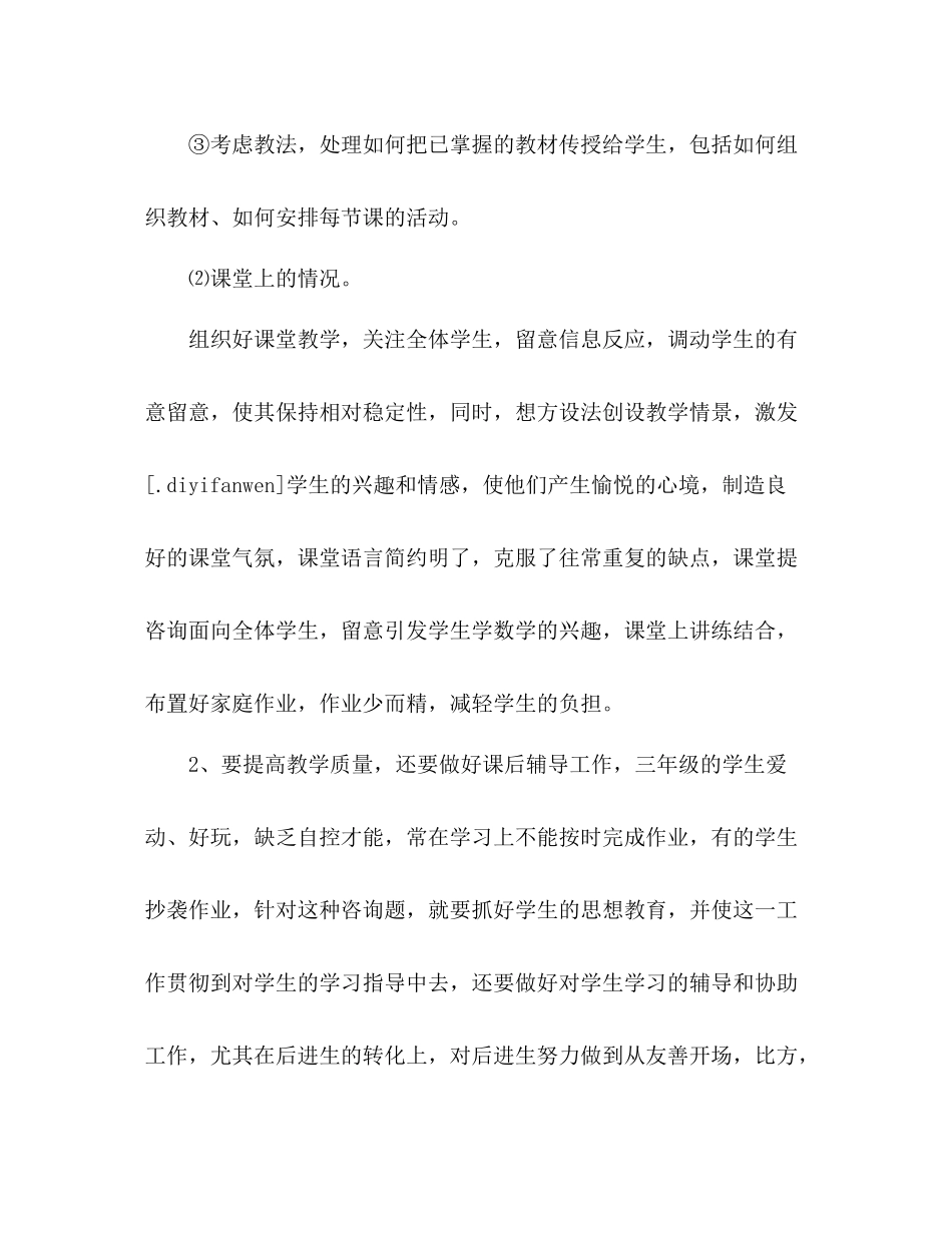 小学语文教师年个人工作参考总结_第2页