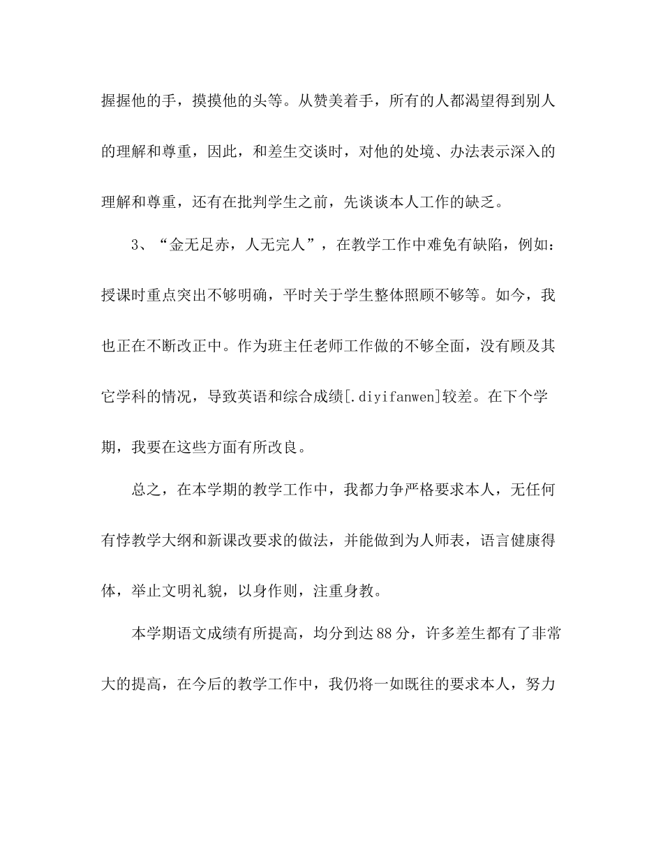 小学语文教师年个人工作参考总结_第3页