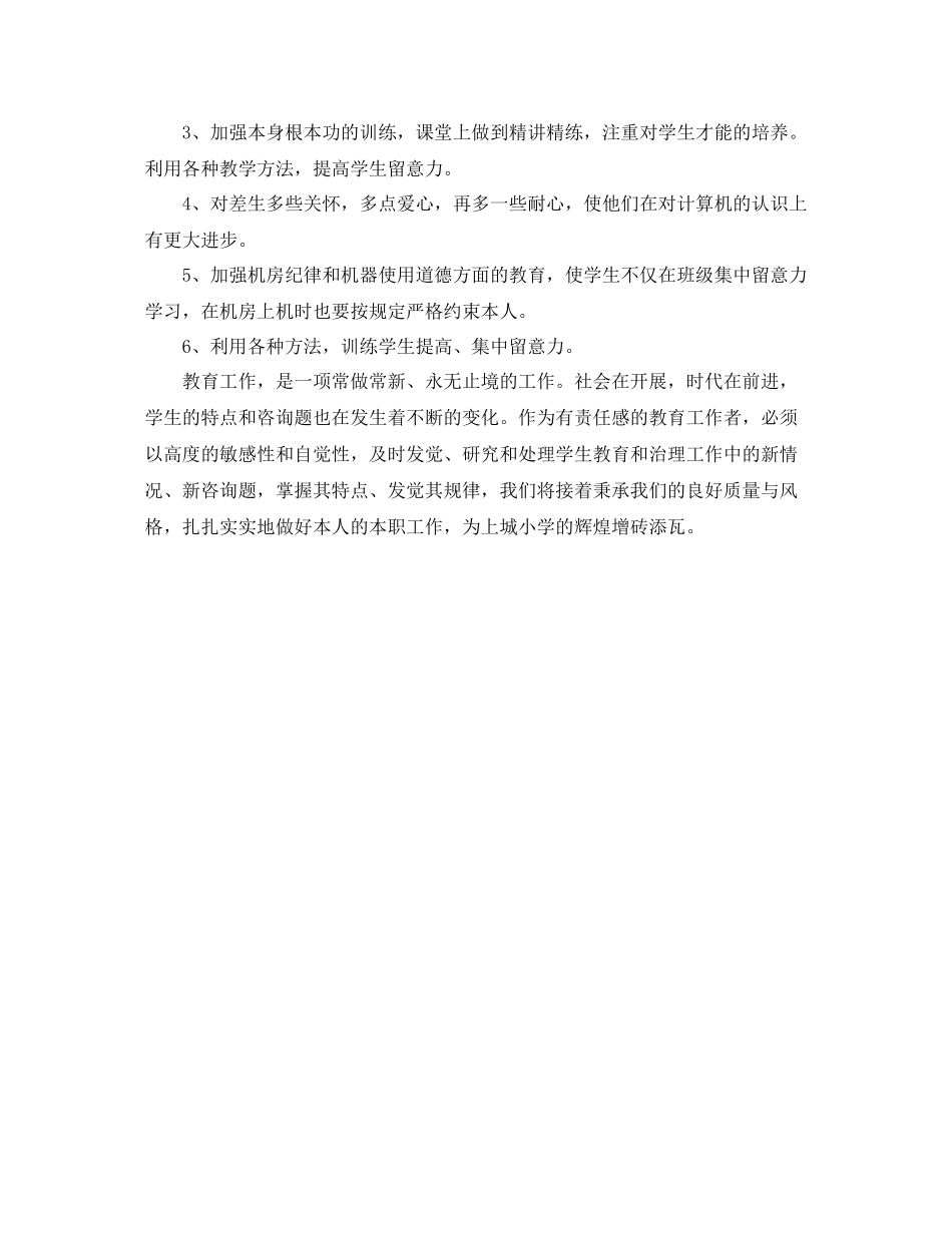 2021年度工作参考总结信息技术教研组年度的工作参考总结_第2页