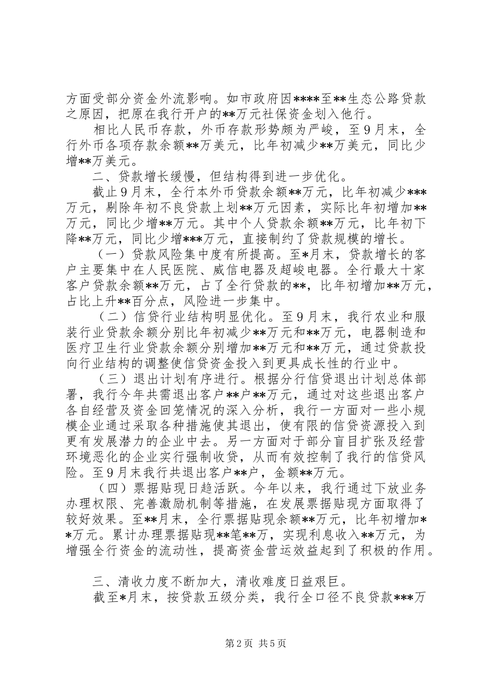 银行三季度业务分析报告及打算_第2页
