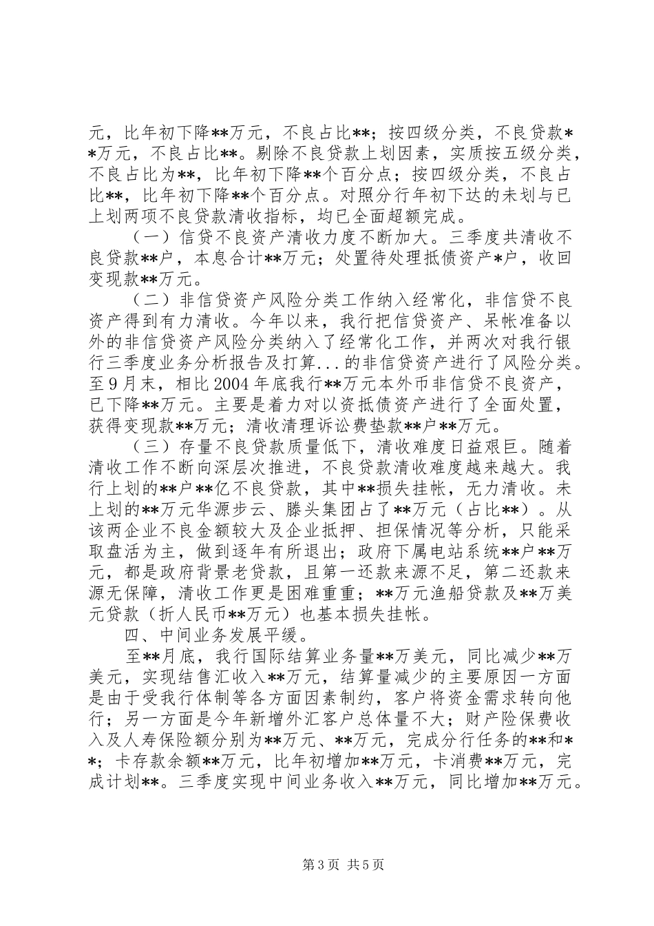 银行三季度业务分析报告及打算_第3页