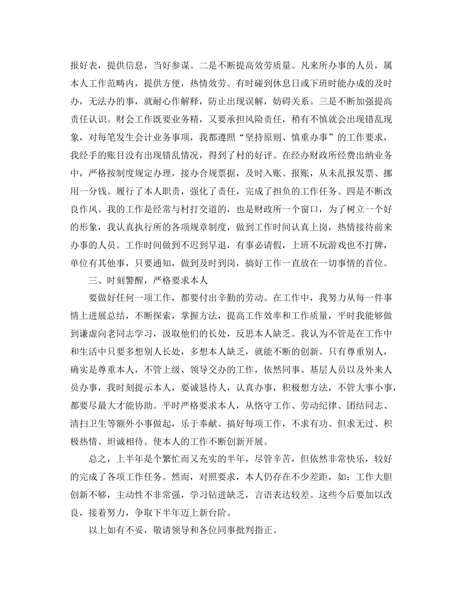 会计半年工作自我参考总结（通用）_第2页