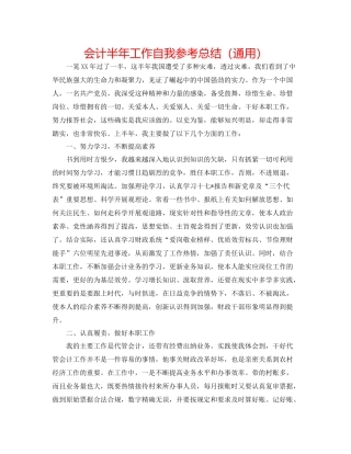 会计半年工作自我参考总结（通用）