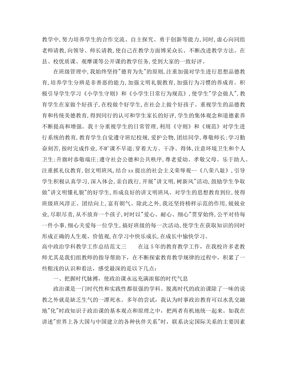 高中政治学科教学工作总结 _第3页