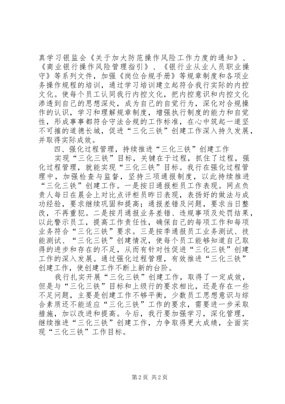 银行三化三铁创建工作汇报_第2页