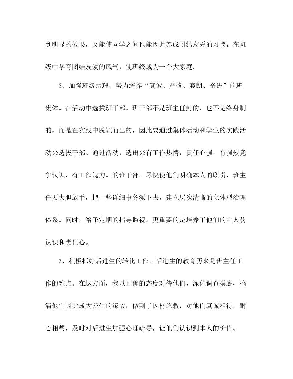 2021年第一学期九年级班主任工作参考总结_0_第2页