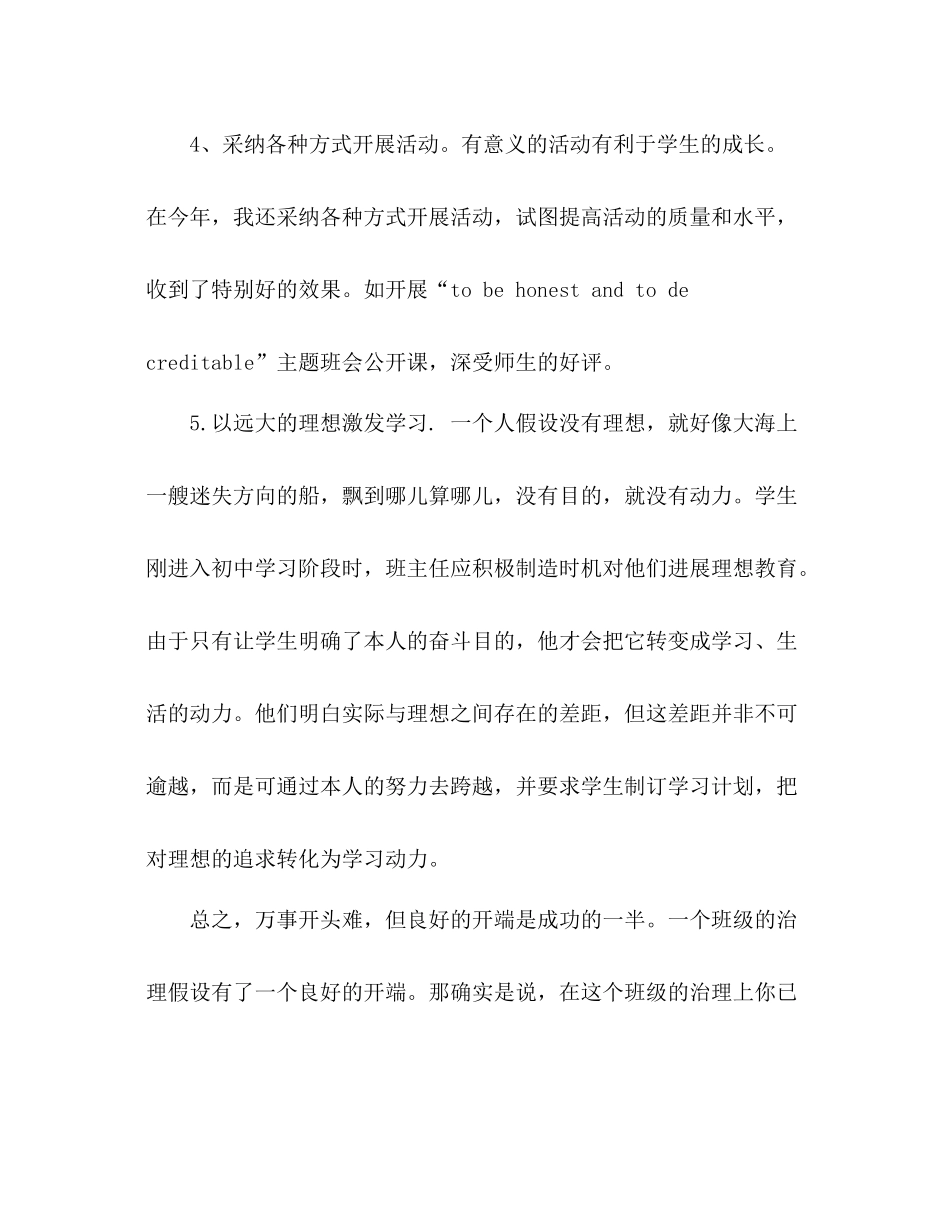 2021年第一学期九年级班主任工作参考总结_0_第3页