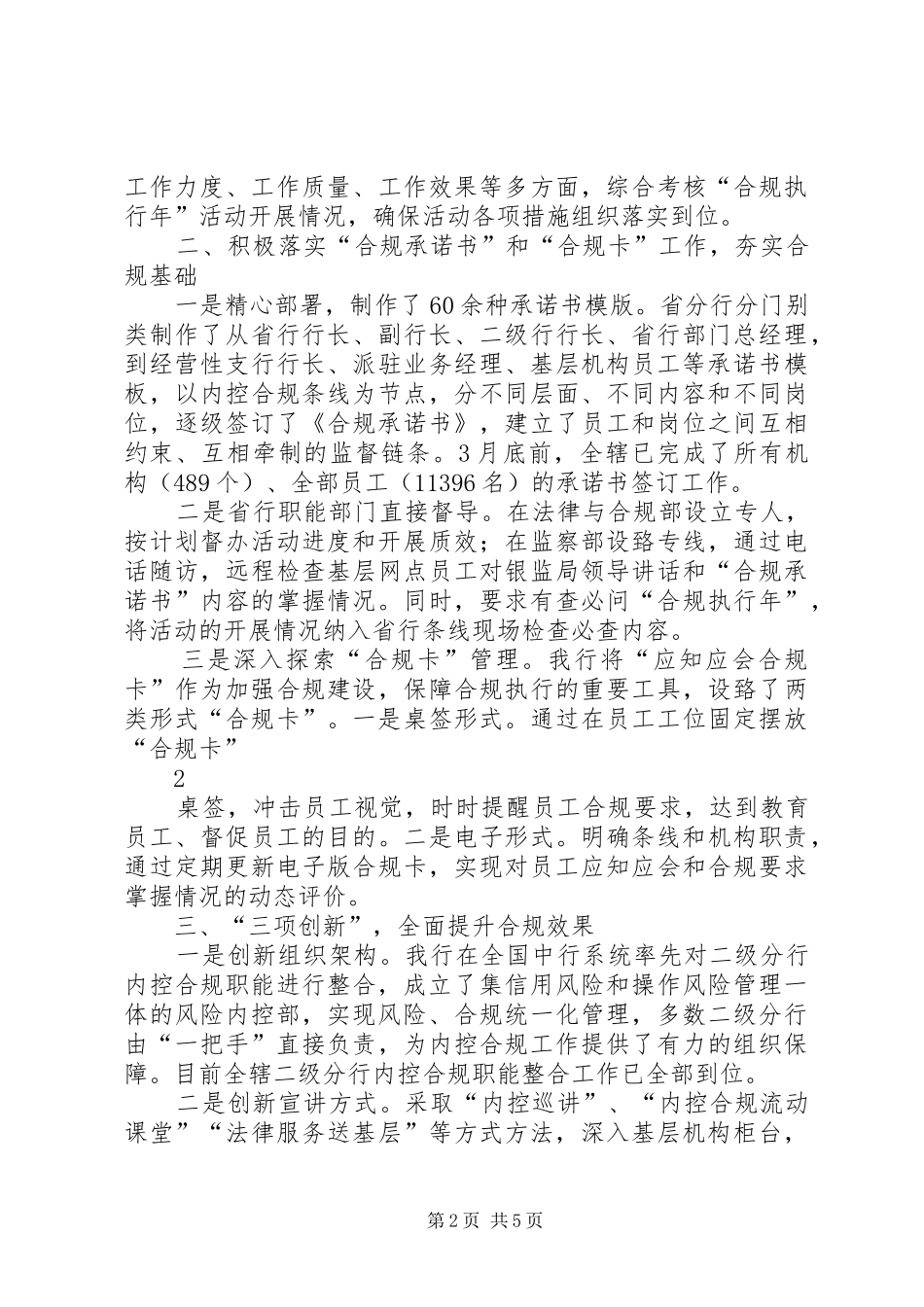 银行“合规执行年”活动开展情况的汇报_第2页