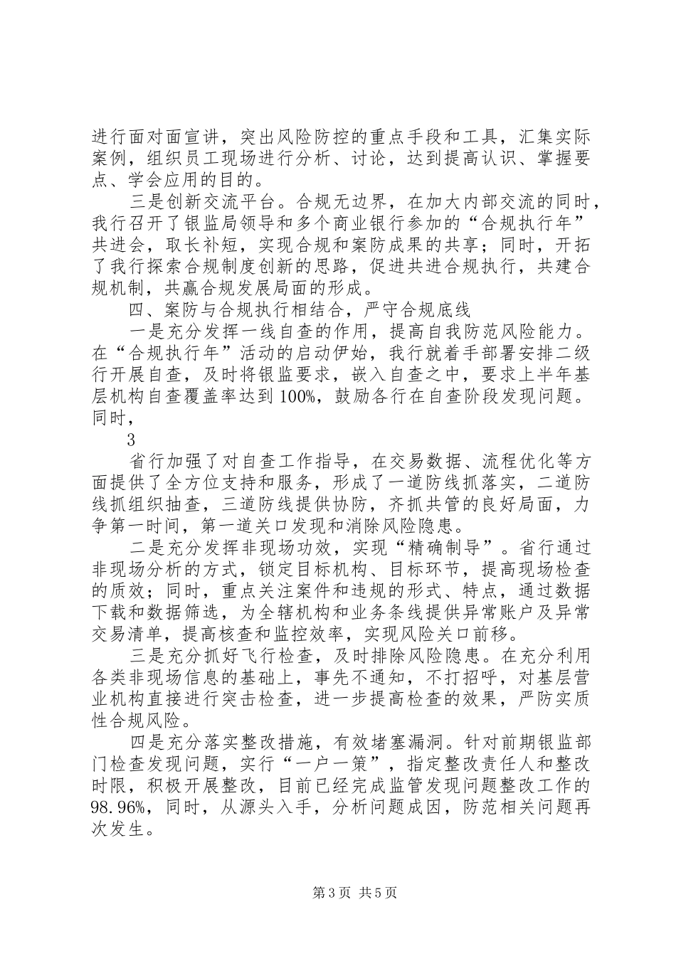 银行“合规执行年”活动开展情况的汇报_第3页