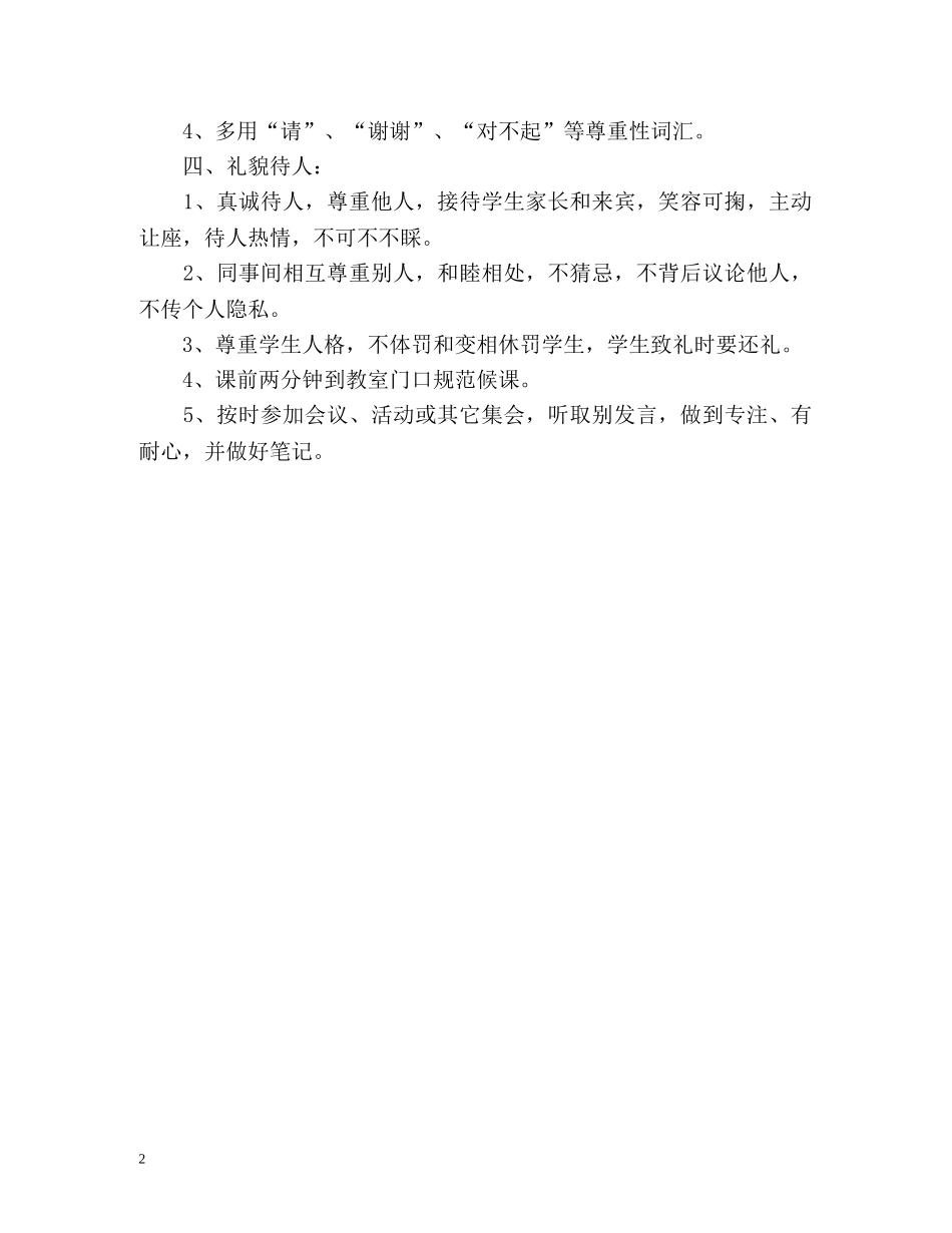 高中政教处工作计划总结 _第2页