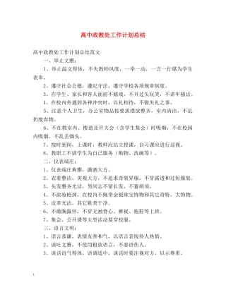 高中政教处工作计划总结 