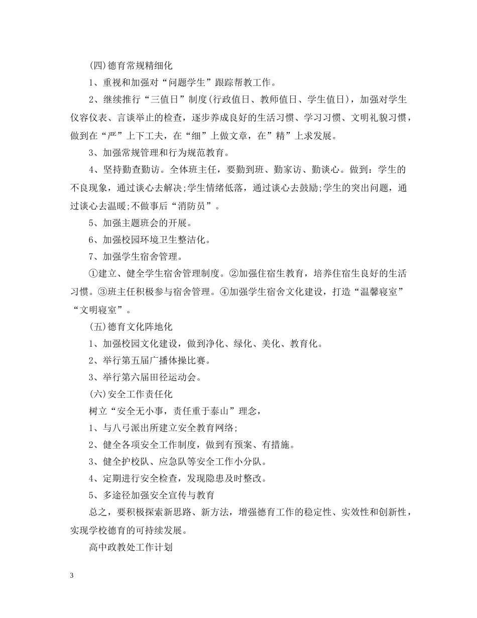 高中政教处工作计划书2 _第3页