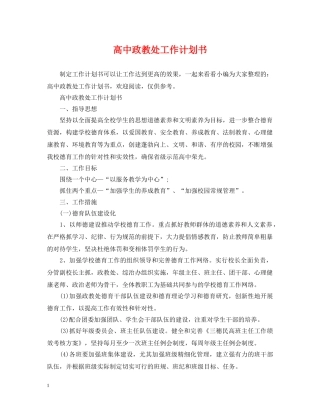 高中政教处工作计划书2 