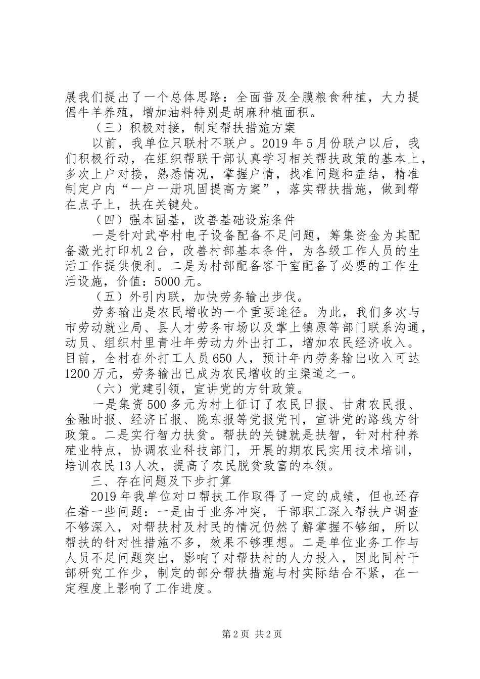 银行XX年脱驻村帮扶工作报告_第2页