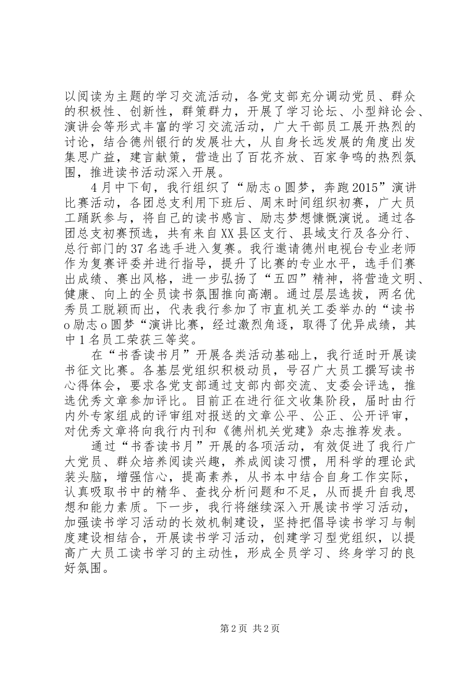 银行“书香读书月”活动开展情况汇报_第2页