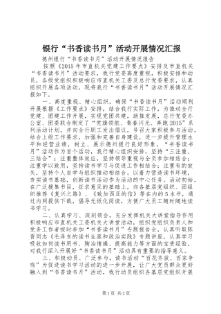 银行“书香读书月”活动开展情况汇报
