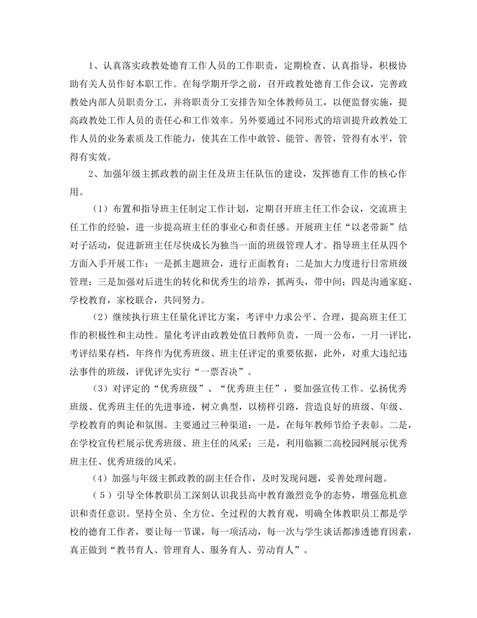 高中政教处的工作计划范文 _第2页