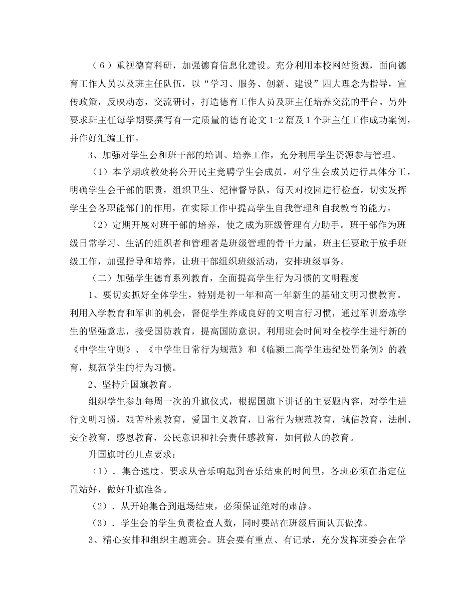 高中政教处的工作计划范文 _第3页
