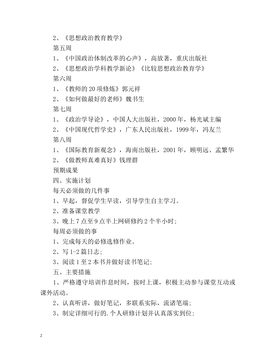 高中政治个人研修计划 _第2页