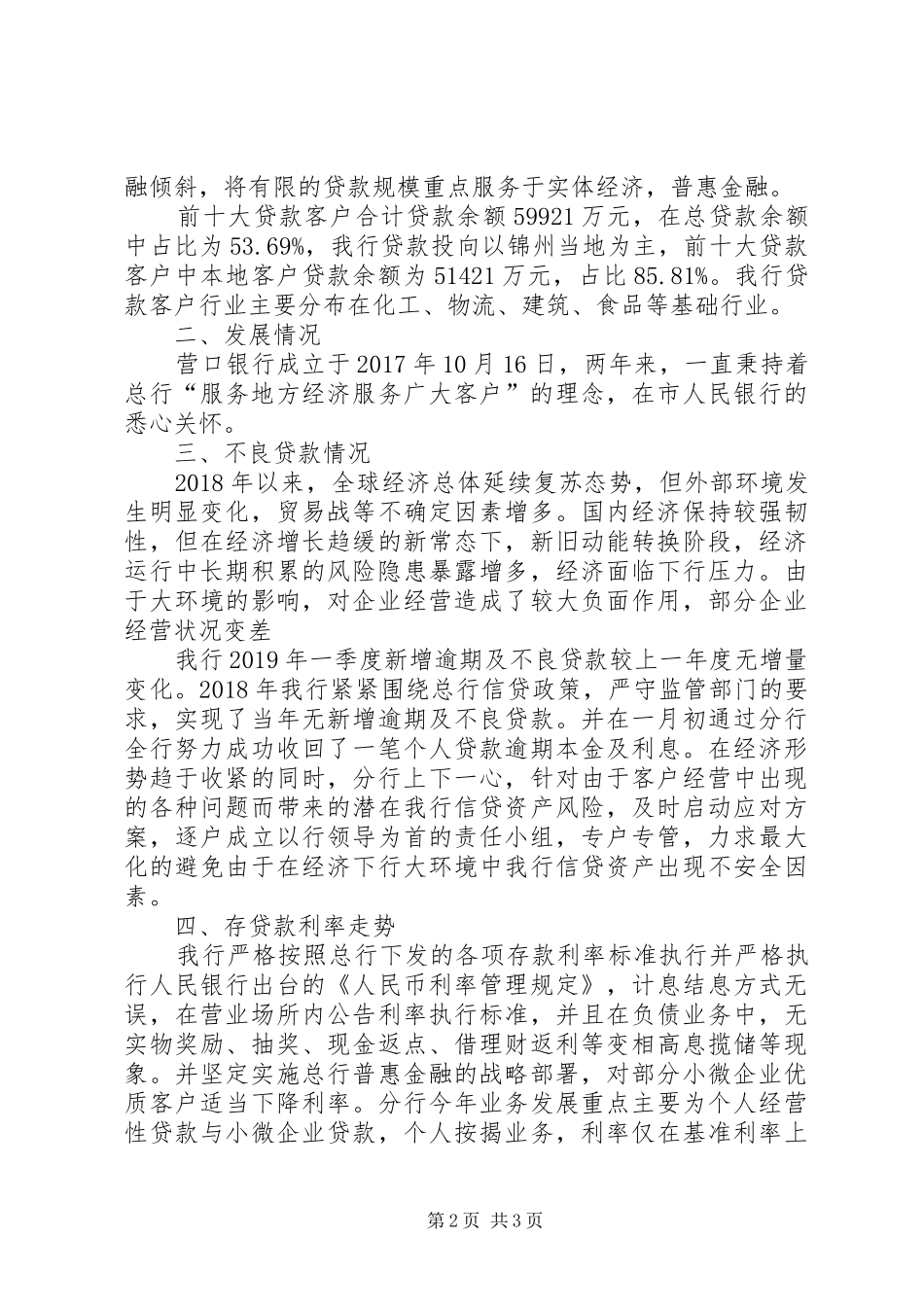 银行XX年季度经济、金融形势分析报告_第2页