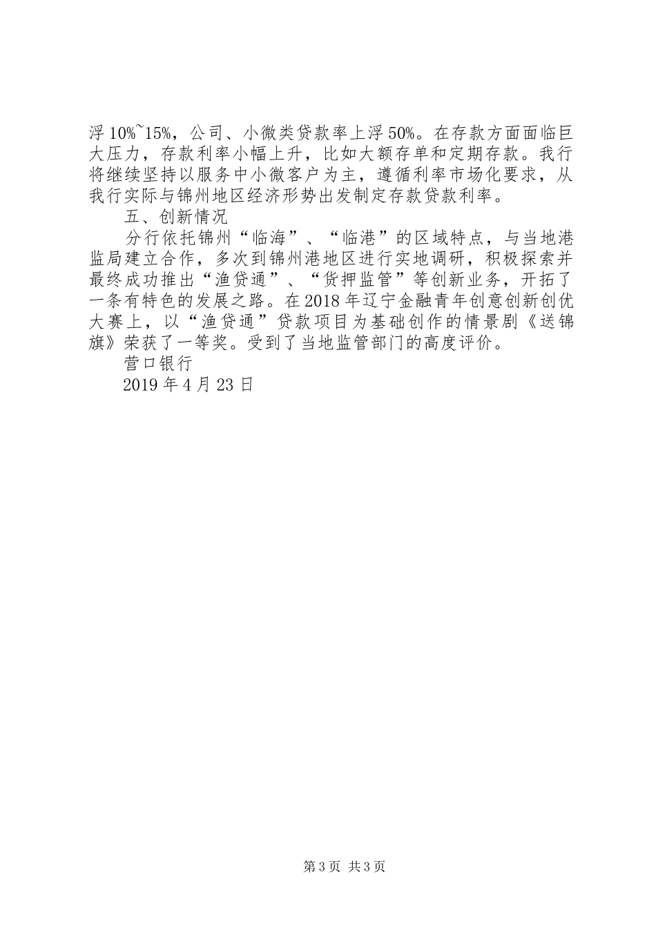银行XX年季度经济、金融形势分析报告_第3页