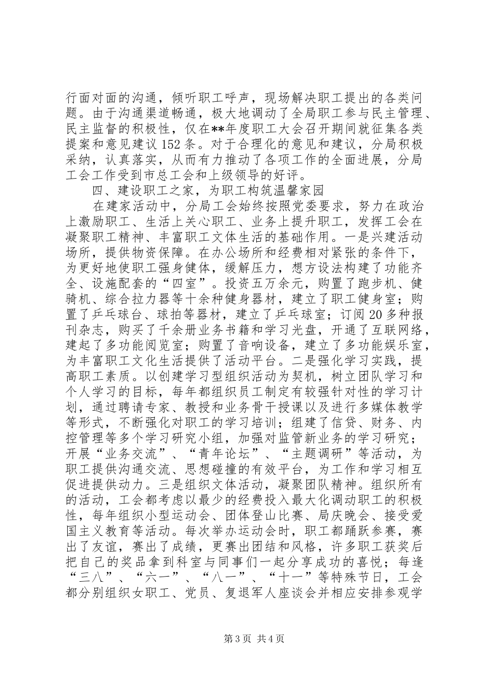 银监和谐职工之家汇报_第3页