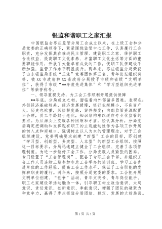 银监和谐职工之家汇报