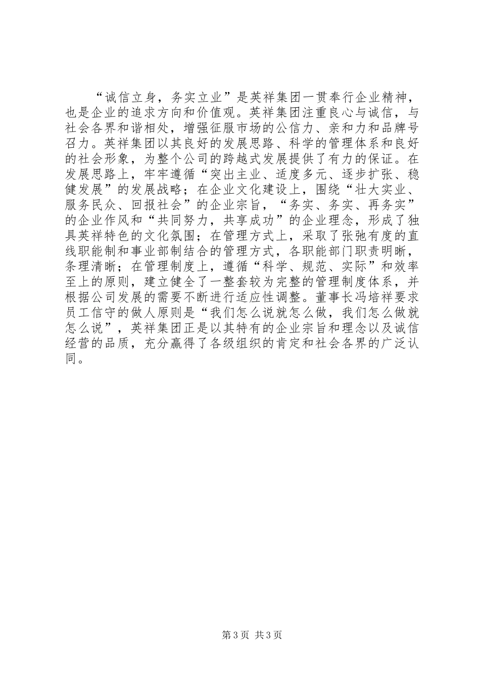 银祥集团企业文化建设情况汇报_第3页