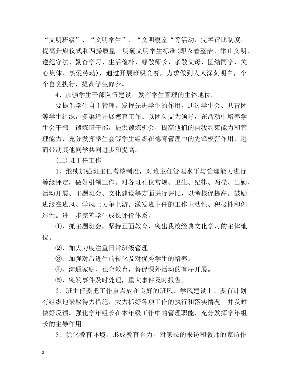 高中政教处工作计划 _第2页