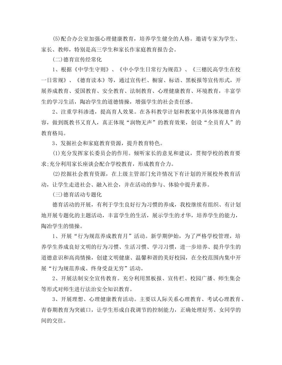 高中政教处工作计划书 _第2页