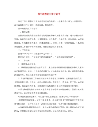 高中政教处工作计划书 