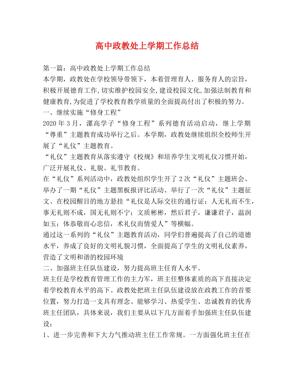 高中政教处上学期工作总结 _第1页