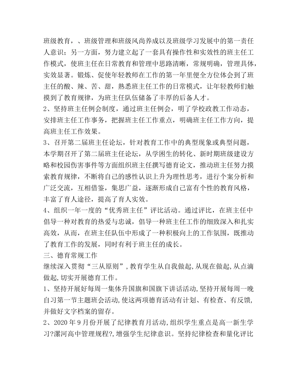 高中政教处上学期工作总结 _第2页