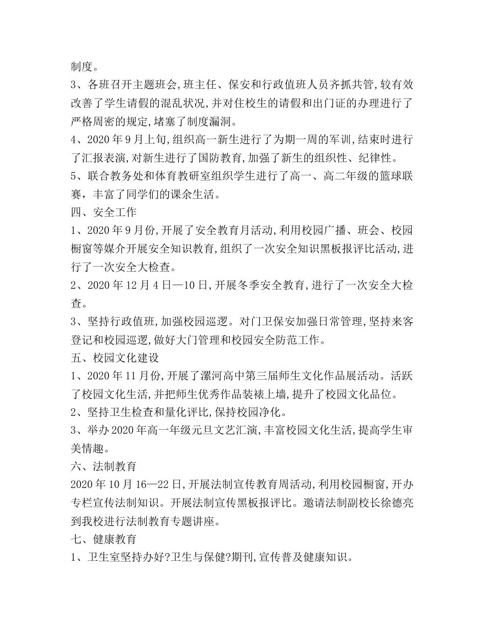 高中政教处上学期工作总结 _第3页