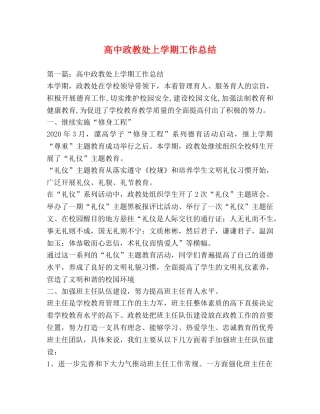 高中政教处上学期工作总结 
