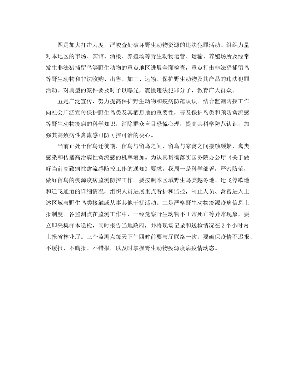 2021年林业局野生动物疫源疫病监控工作参考总结_第2页