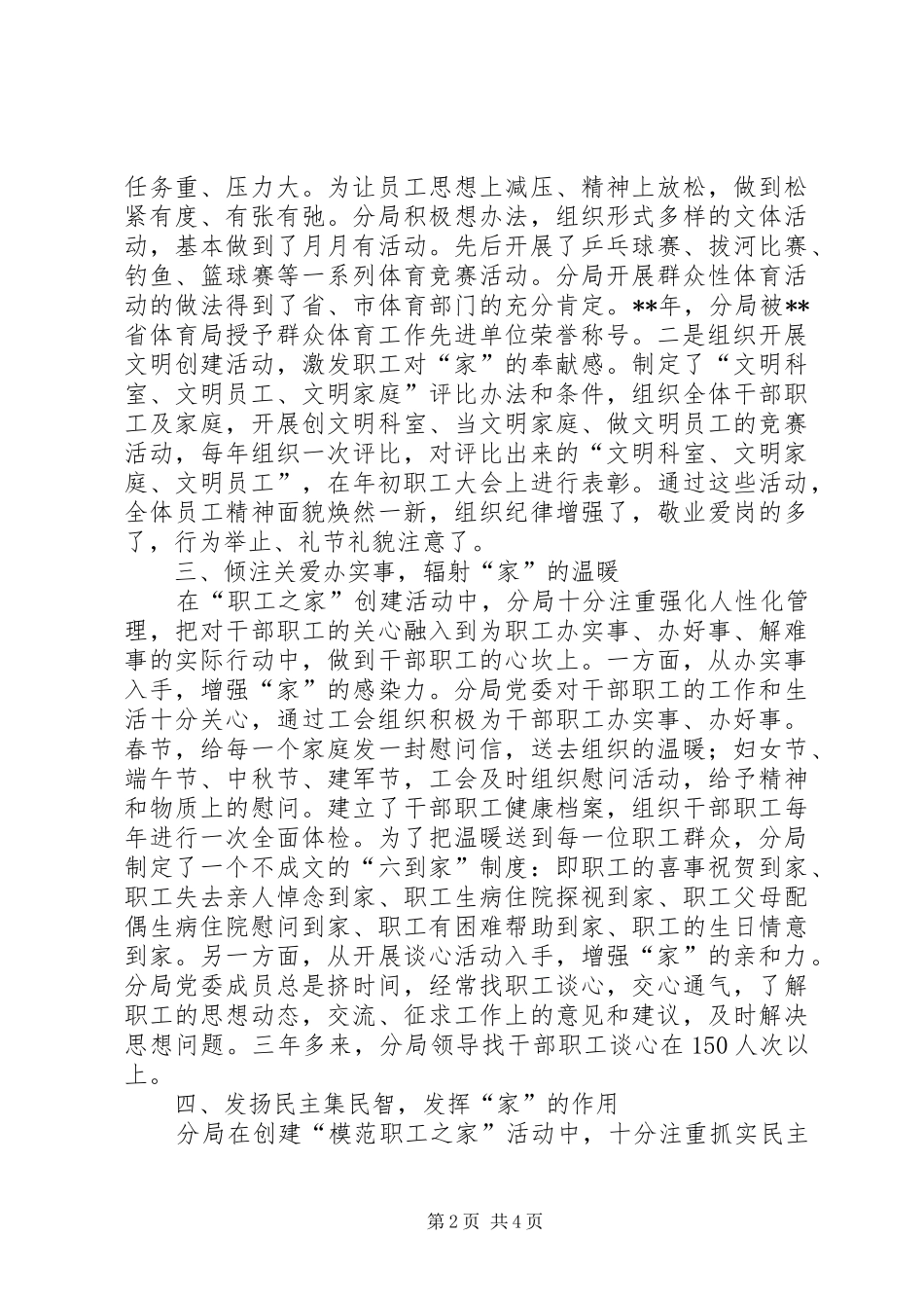 银监局学习型组织汇报_第2页